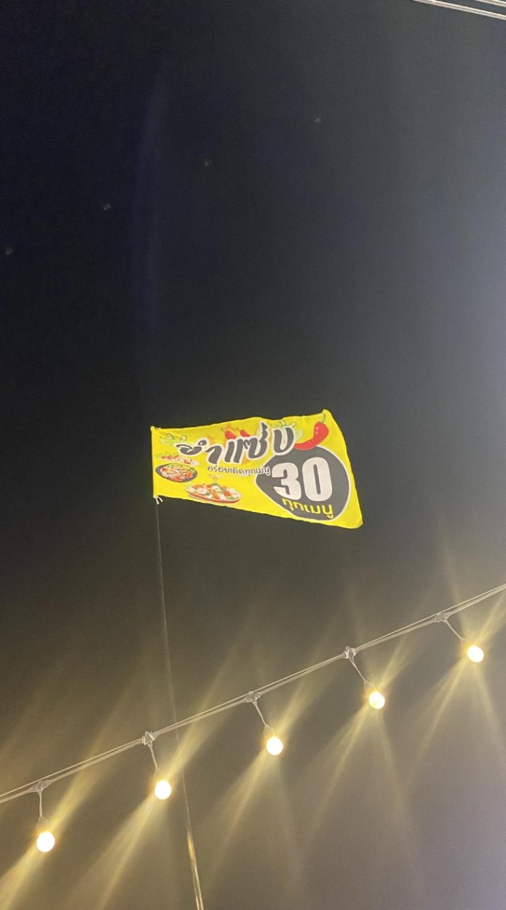 ยำแซ่บ 30 เซฟวันGo 🥗🌶️
