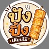 𝗣𝗮𝗻𝗴 𝗛𝗼𝗺 🍞🌟