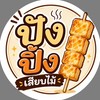 𝗣𝗮𝗻𝗴 𝗛𝗼𝗺 🍞🌟