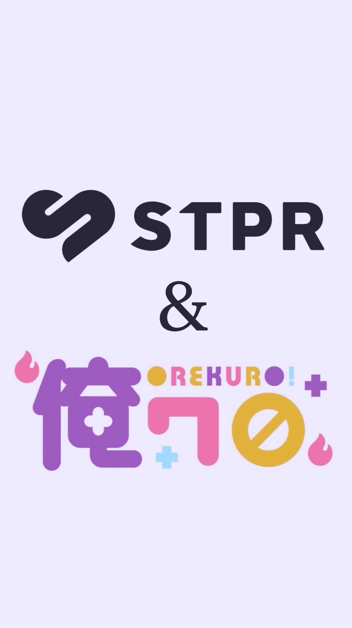 STPRと俺クロ推しの子おいでぇ〜！