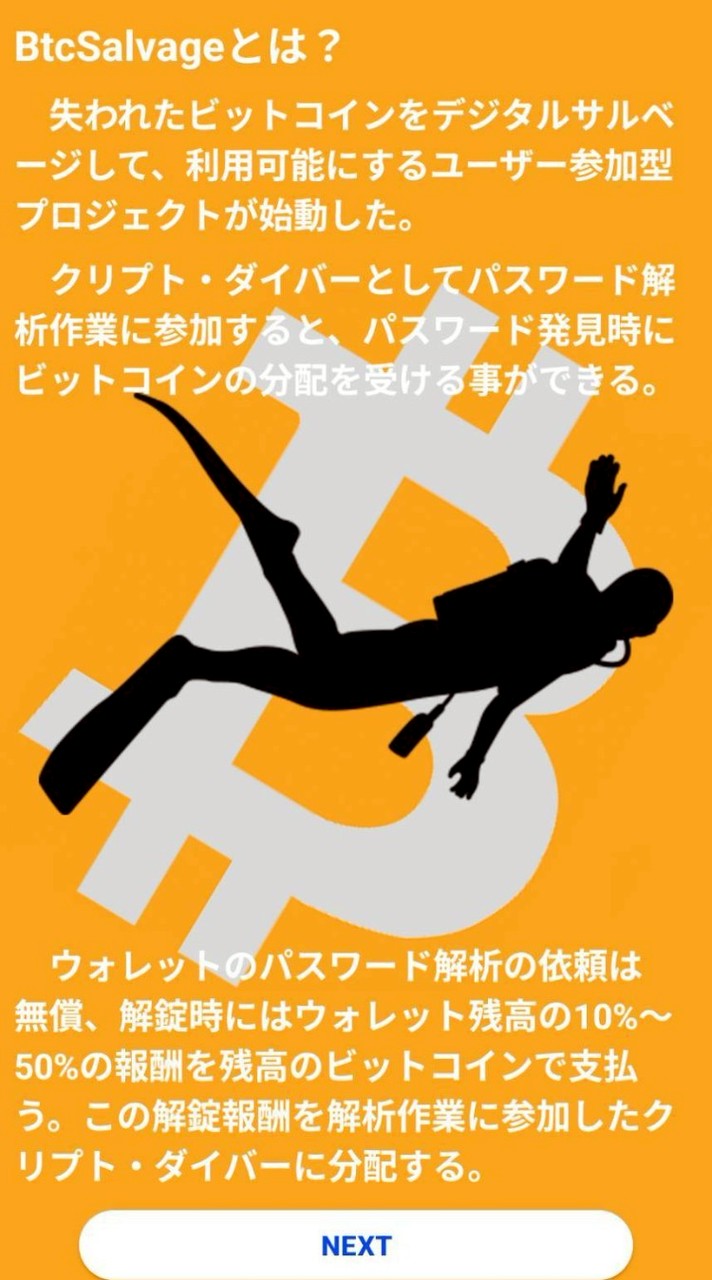 クリプトダイバー