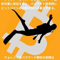 クリプトダイバー