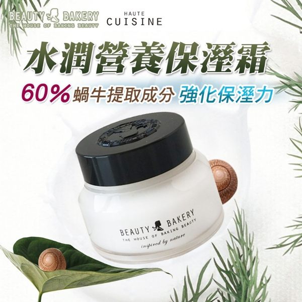 韓國 Beauty Bakery Haute Cuisine 水潤營養保溼霜 保養你的肌膚