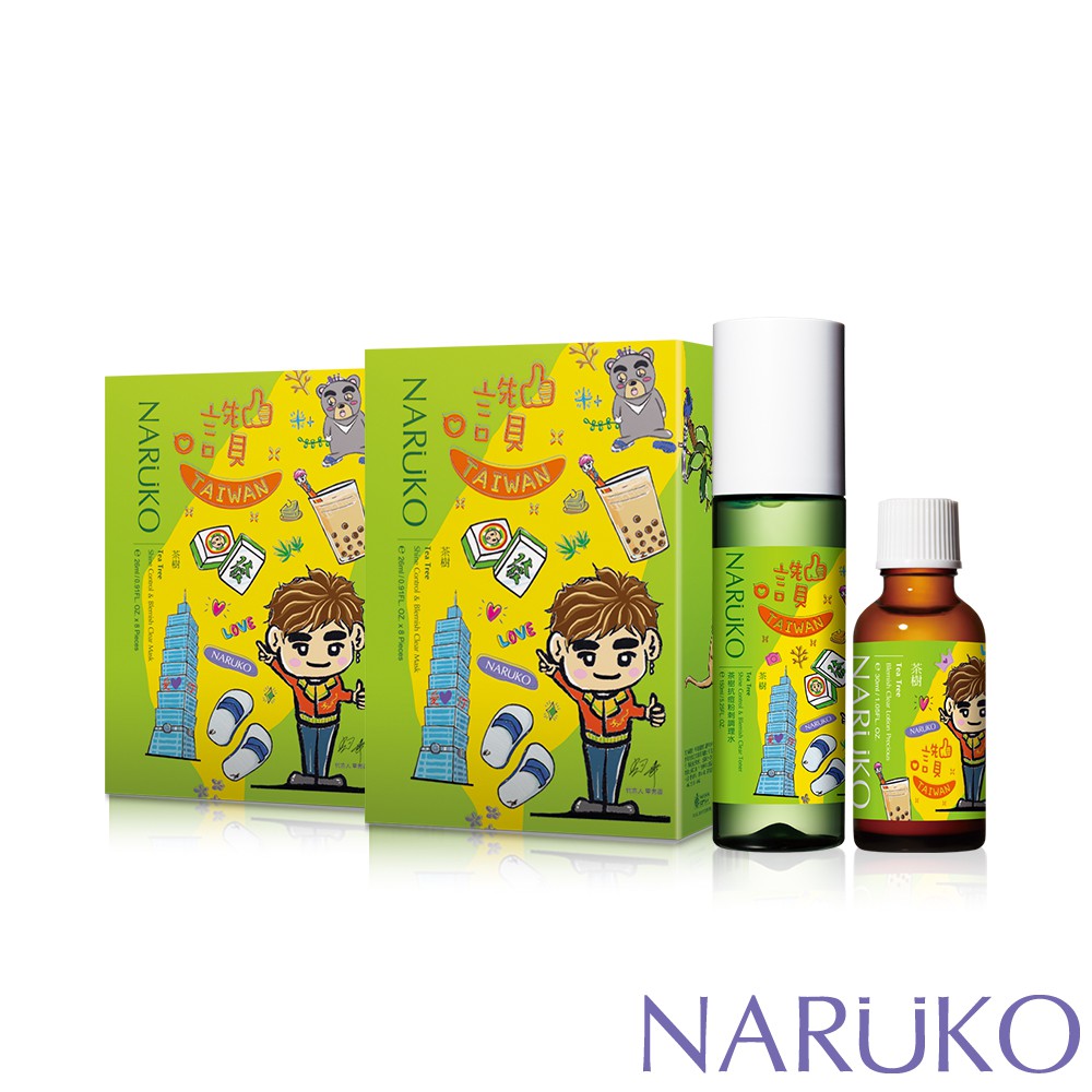 NARUKO牛爾x畢書盡攜手讚台灣 茶樹抗痘粉刺寶+粉刺調理水+黑面膜16片