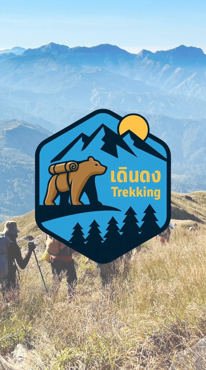 เดินดง Trekking ⛰️