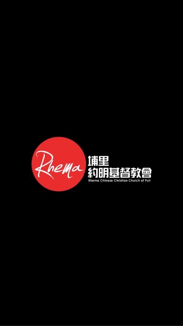 埔里約明基督教會🇹🇼