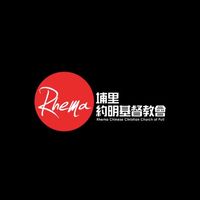 埔里約明基督教會🇹🇼
