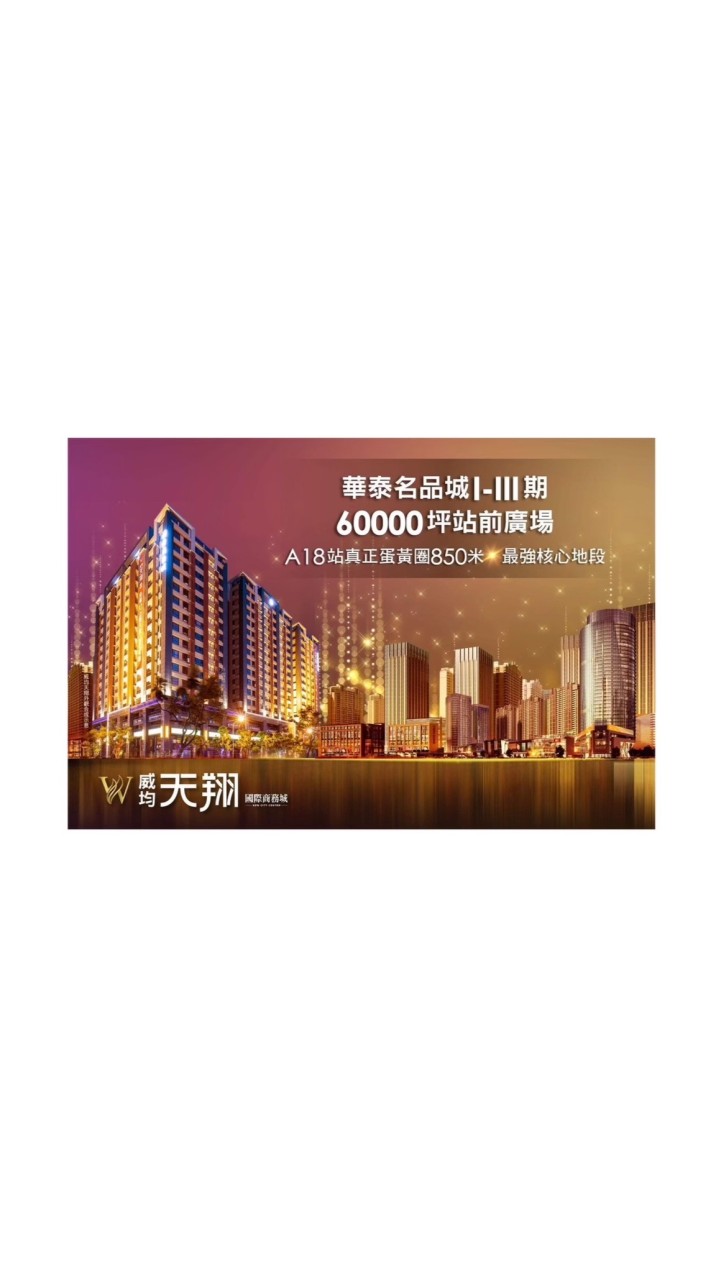 威均天翔🚄🚇✈️📈（所有權屋主）&（屋主的：配偶/父親/母親）&管理委員會-專屬 _群組
