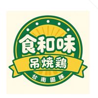 食和味-台南團隊