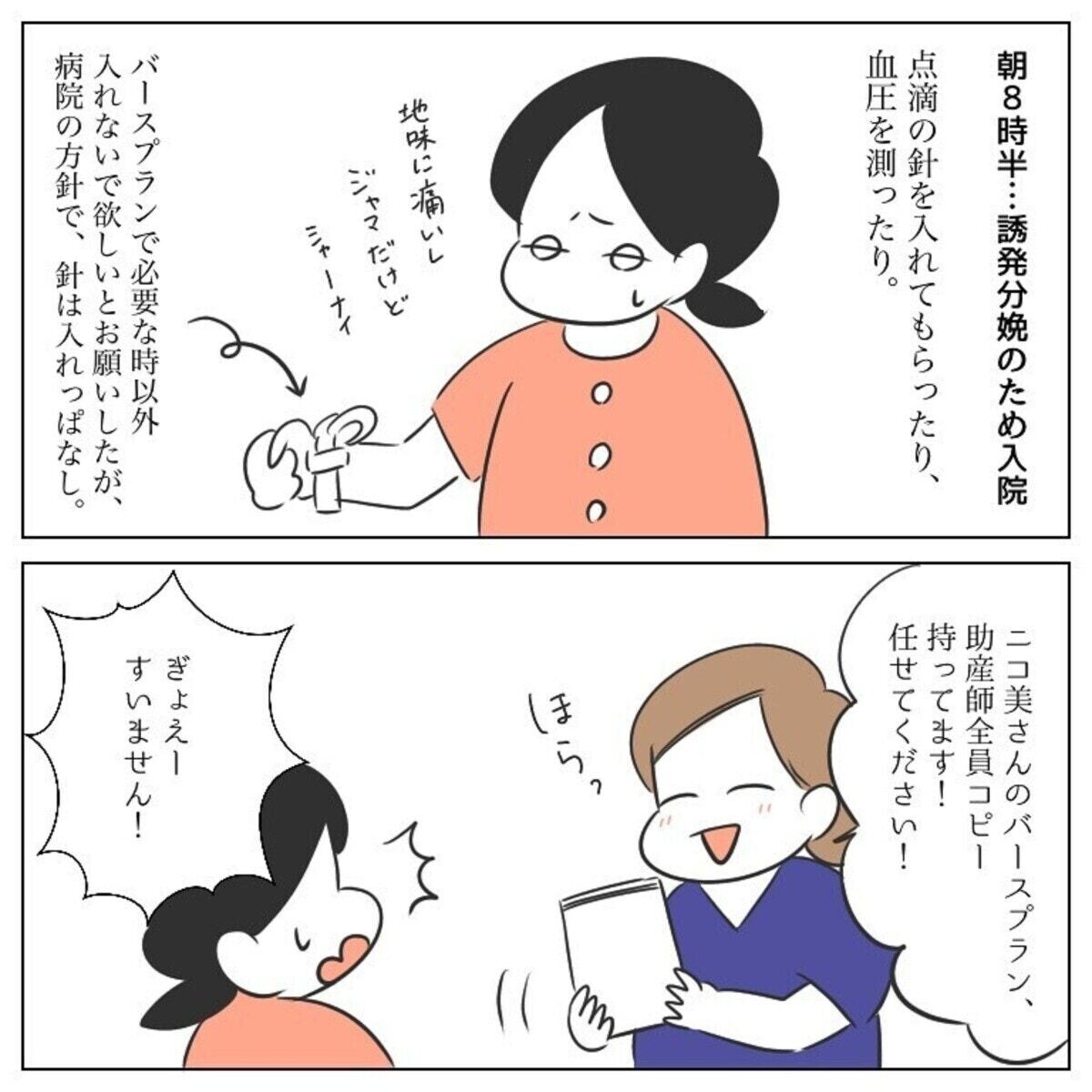 出産の主人公は一体誰 ニコ美さんの出産への向き合い方とは ニコ美さんの出産レポ 3