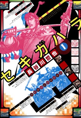 ナポレオン 覇道進撃 ナポレオン 覇道進撃 １ 長谷川哲也 Line マンガ
