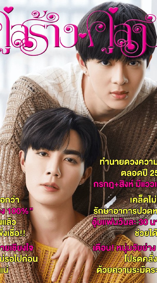 OpenChat แฟนบอย ซนซน ซี นุนิว