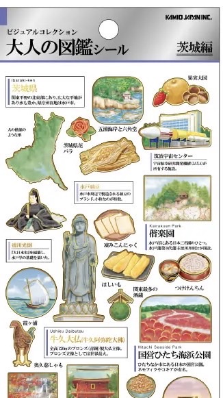 【茨城】大人の図鑑シール〜茨城編〜