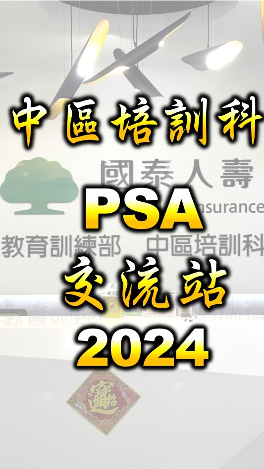 中培PSA交流站_2025