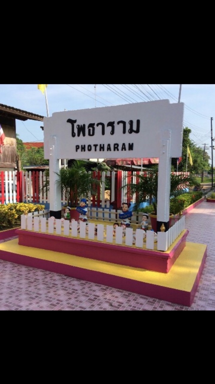 สถานีรถไฟโพธาราม