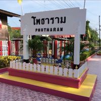 สถานีรถไฟโพธาราม