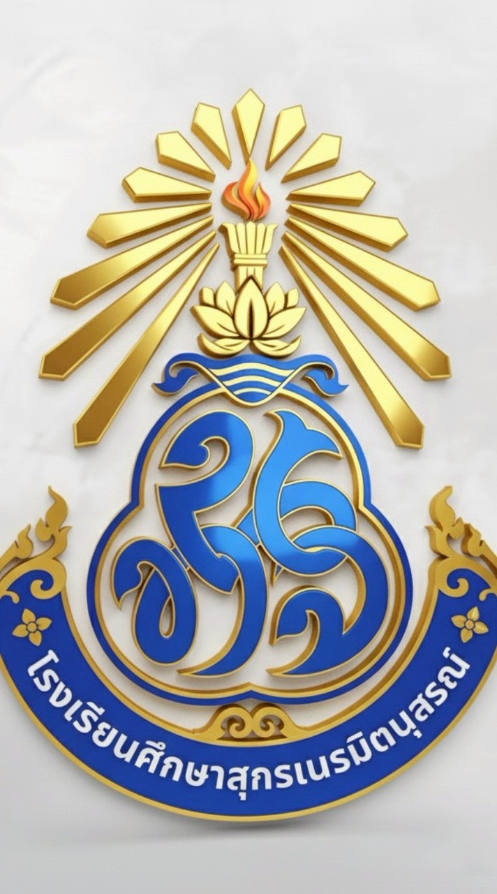 โรงเรียนศึกษาสุกรเนรมิตนุสรณ์