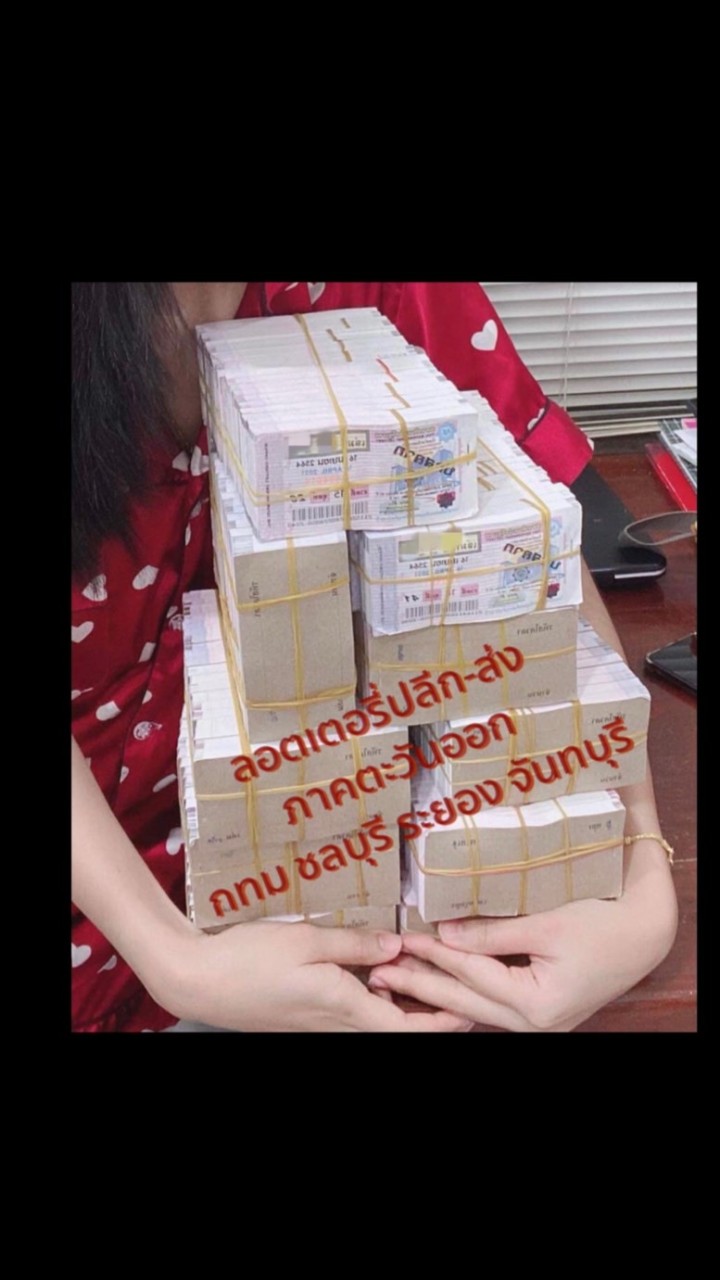 ลอตเตอรี่ปลีก-ส่ง ภาคตะวันออก