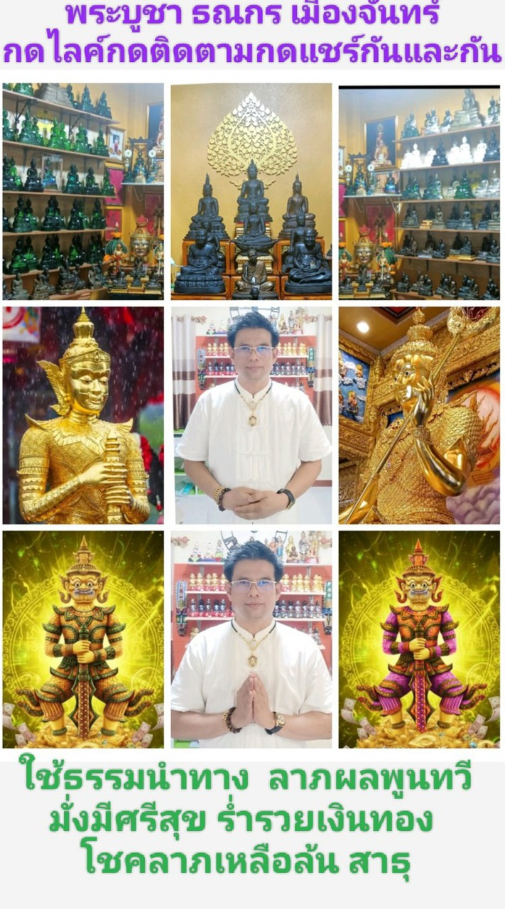 #พระเครื่องพระบูชาแท้