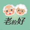 老的好-銀髮照護退休（不聊天）
