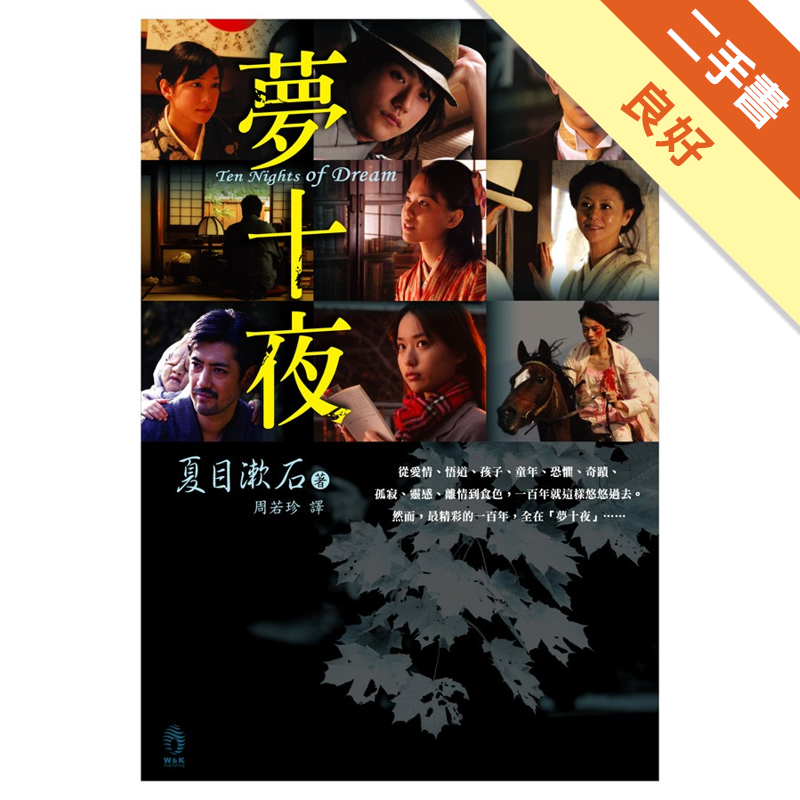 商品資料 作者：夏目漱石 出版社：小知堂文化 出版日期：20070901 ISBN/ISSN：9789574505722 語言：繁體/中文 裝訂方式：平裝 頁數：256 原價：200 --------