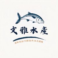 文雅水產（永康大灣）
