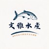 文雅水產（永康大灣）