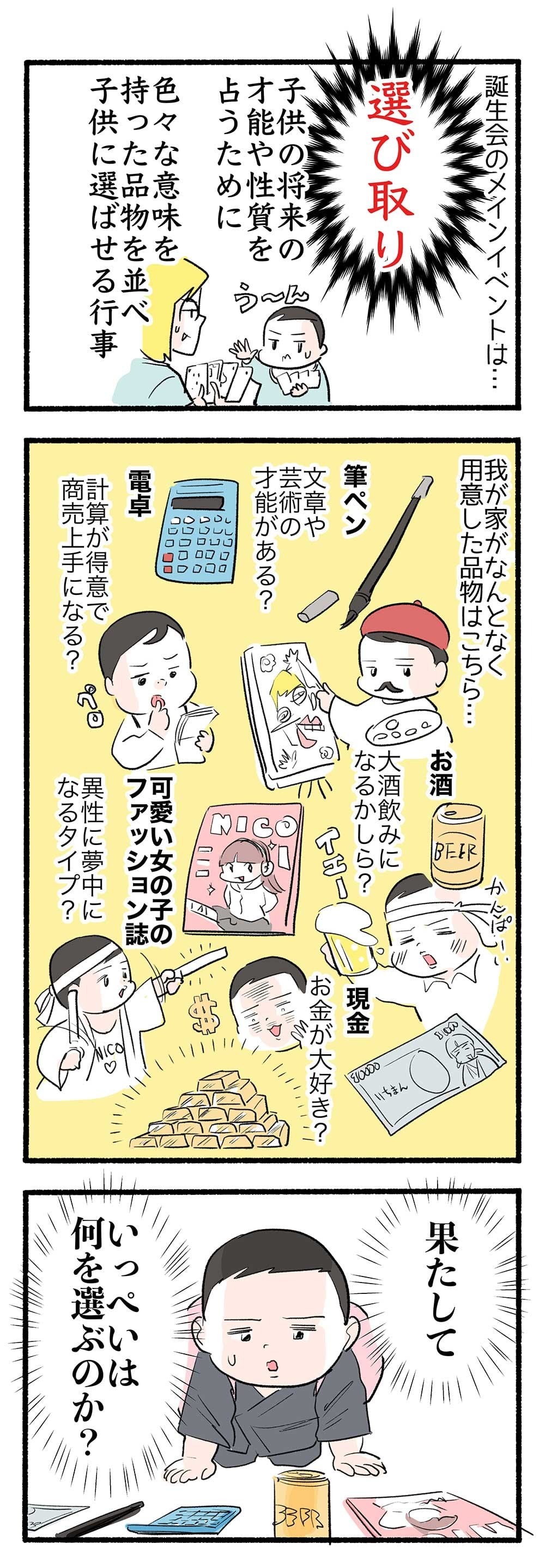 この選択に 我が子の将来がかかってる Chanto Web