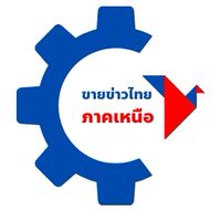 5ขายข่าว_ภาคเหนือ