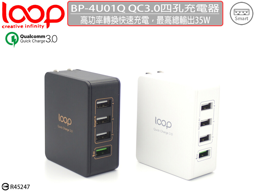 【Loop】BP-4U01Q QC3.0 萬用充電器 四孔急速快充 最大輸出35W 商品介紹： ◆4孔同時充電，高效率省時間 ◆兼容市面上大部分的3C產品 ◆折疊式插頭設計，收納超方便 ◆支援國際電壓