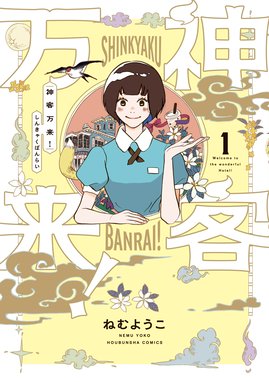 恋せよキモノ乙女 恋せよキモノ乙女 1巻 山崎零 Line マンガ