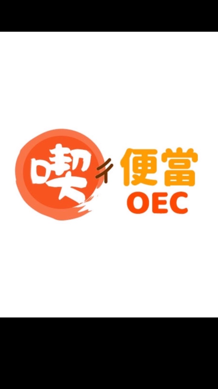 喫便當～OEC少油、少鹽美味餐盒