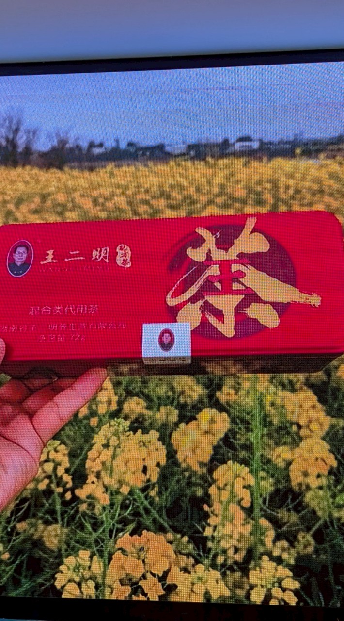 神州解毒王 王二明