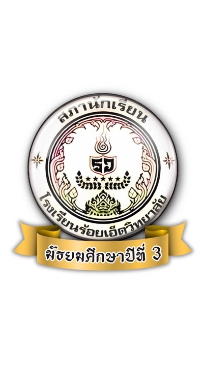 แจ้งข่าวระดับชั้น ม.3