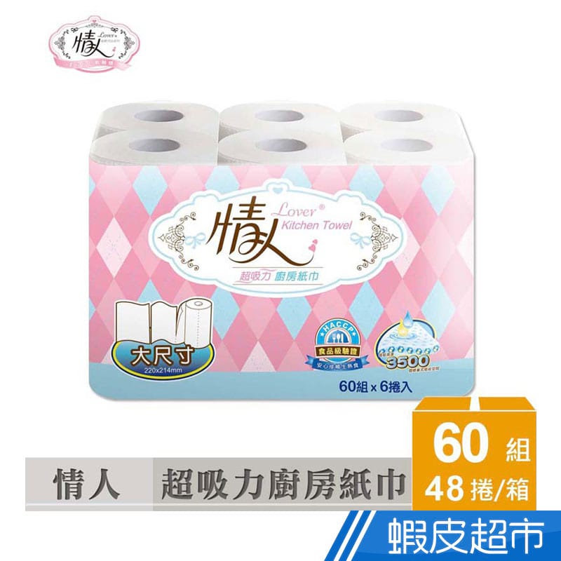 【商品特色】 ◆貼心巧撕設計 ◆HACCP食品級驗證 ◆3500個蜂巢式吸收空間 ◆製程超嚴謹、品質超優質、安心接觸生熟食 【詳細規格】 規格(單位): 60組x48捲 產地:台灣 保存期限(月):6