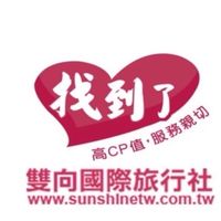 雙向旅行社同業共享交流平台