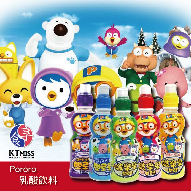 啵樂樂Pororo 韓國知名人氣乳酸飲料(草莓/牛奶/水果/蘋果/藍莓) 235ml【享食KTmiss】