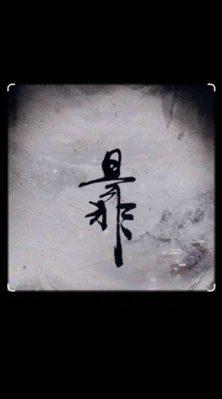 灰色地帶🩶悲慘的世界