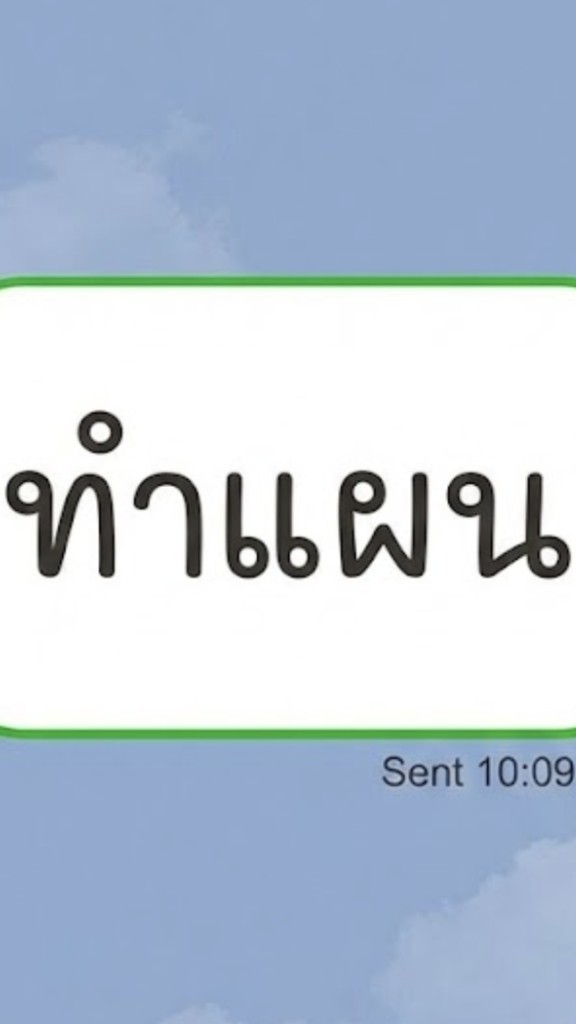 ทำแผนส่งเสริม/แผนป้อง ศธ. 2569