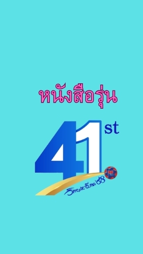 หนังสือรุ่นอี.เทค 68