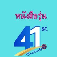 หนังสือรุ่นอี.เทค 68