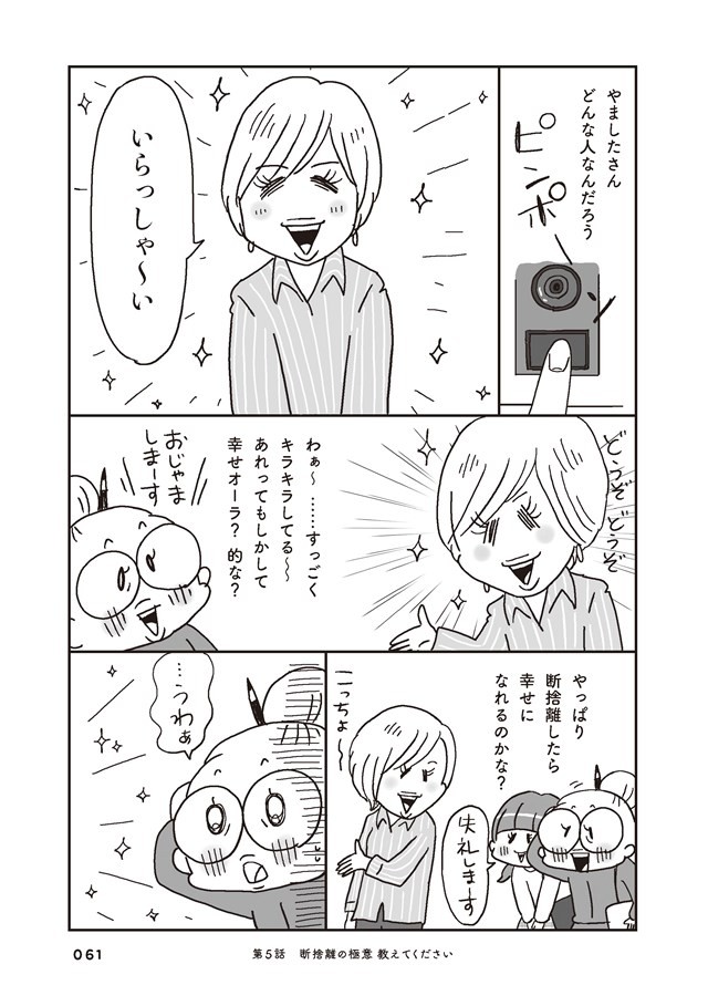 断捨離したいナンバーワン、それは夫です | やました ひでこ |本