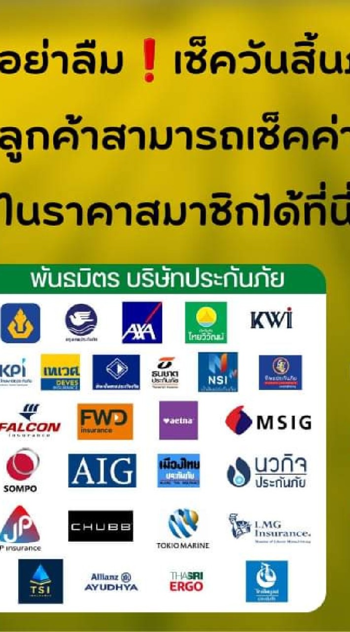 หาประกันรถแล้วอยากได้ส่วนลดเมื่อซื้อ