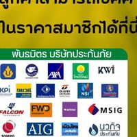 หาประกันรถแล้วอยากได้ส่วนลดเมื่อซื้อ