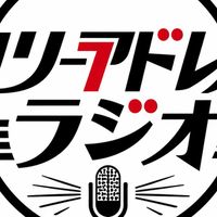 ラジオ
