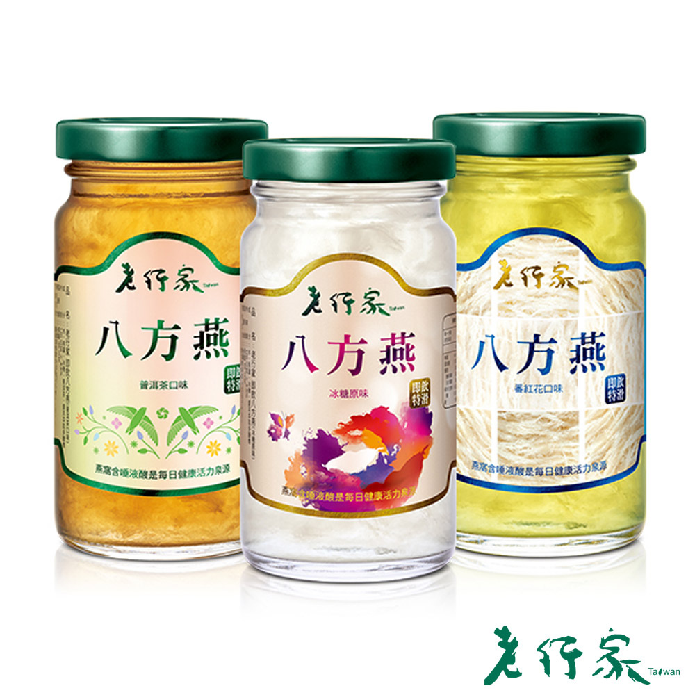 【老行家】即飲特滑八方燕24瓶入(燕窩固形量35g/瓶)