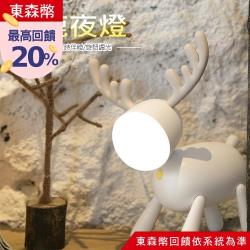 覓鹿伴睡燈 小鹿夜燈/造型燈/氣氛燈 麋鹿燈 雙光源 定時 舒壓 USB充電 聖誕節 禮物