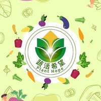 蔬活希望 · 永續素生活