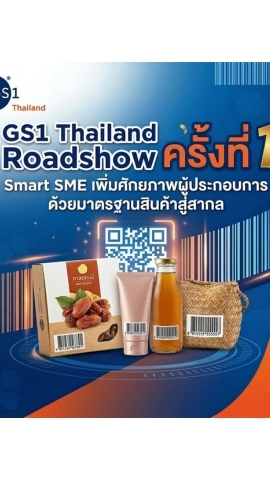 GS1 TH Roadshow 2026 ครั้งที่ 1 จ.นครราชสีมา