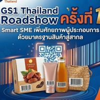 GS1 TH Roadshow 2026 ครั้งที่ 1 จ.นครราชสีมา